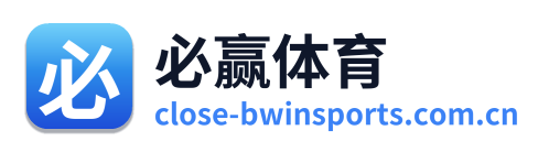 必赢体育